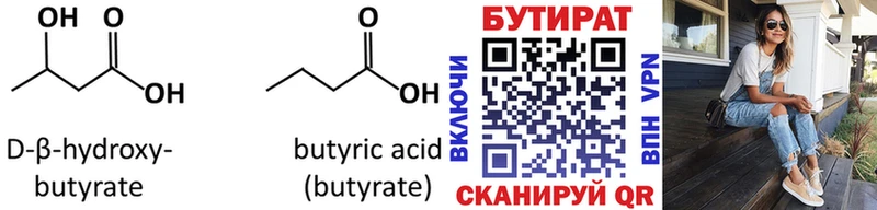 Бутират буратино  Дрезна 